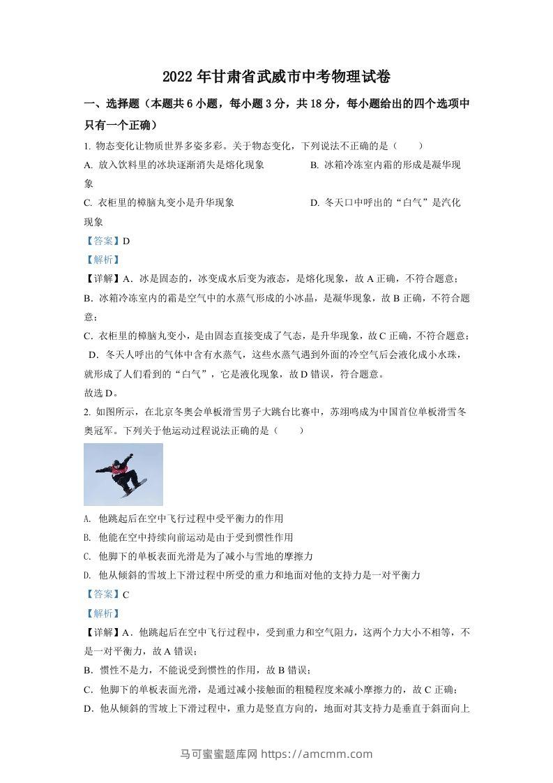 2022年甘肃省武威市中考物理试题（含答案）-马可蜜蜜题库网