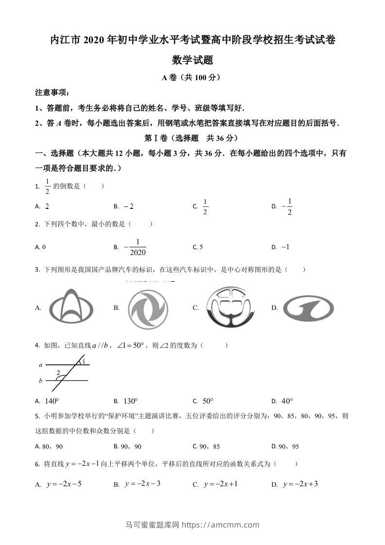 四川省内江市2020年中考数学试题（空白卷）-马可蜜蜜题库网