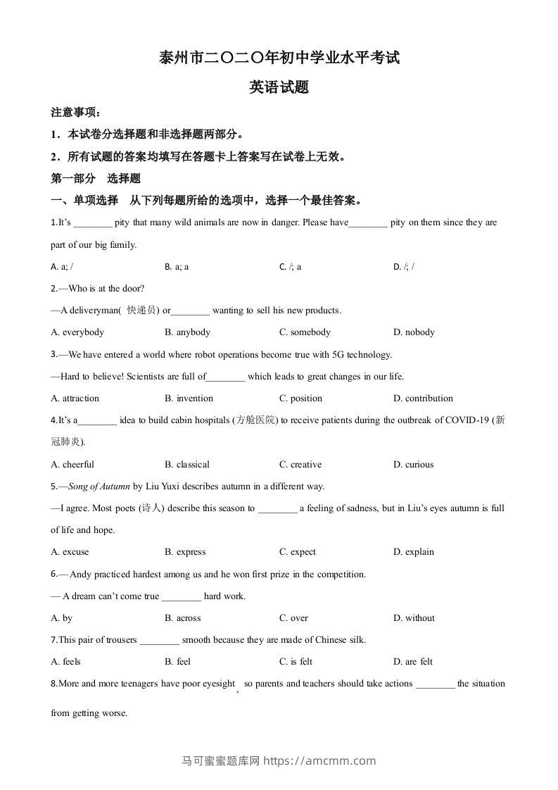 江苏省泰州市2020年中考英语试题（空白卷）-马可蜜蜜题库网