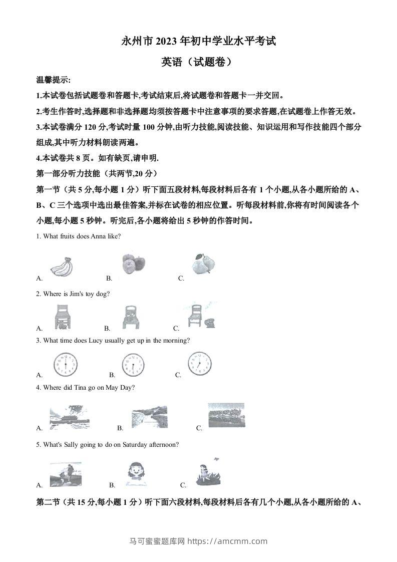 2023年湖南省永州市中考英语真题（含答案）-马可蜜蜜题库网
