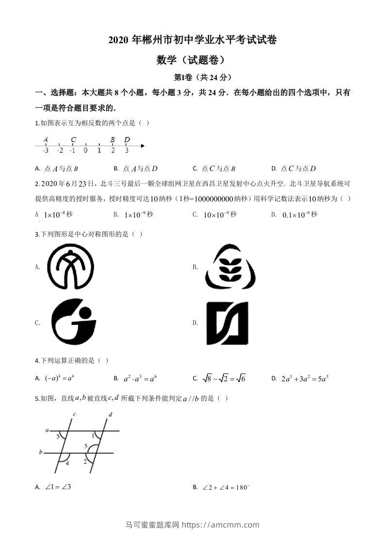 湖南省郴州市2020年中考数学试题（空白卷）-马可蜜蜜题库网