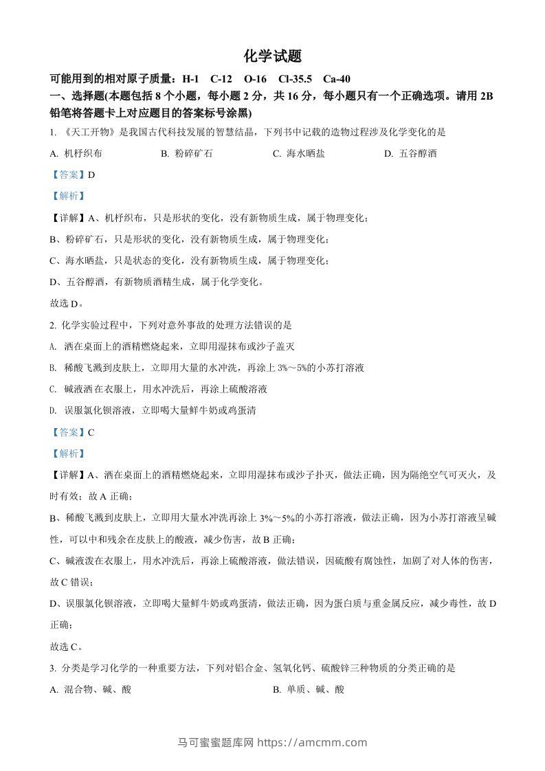 2022年贵州省黔东南州中考化学真题（含答案）-马可蜜蜜题库网