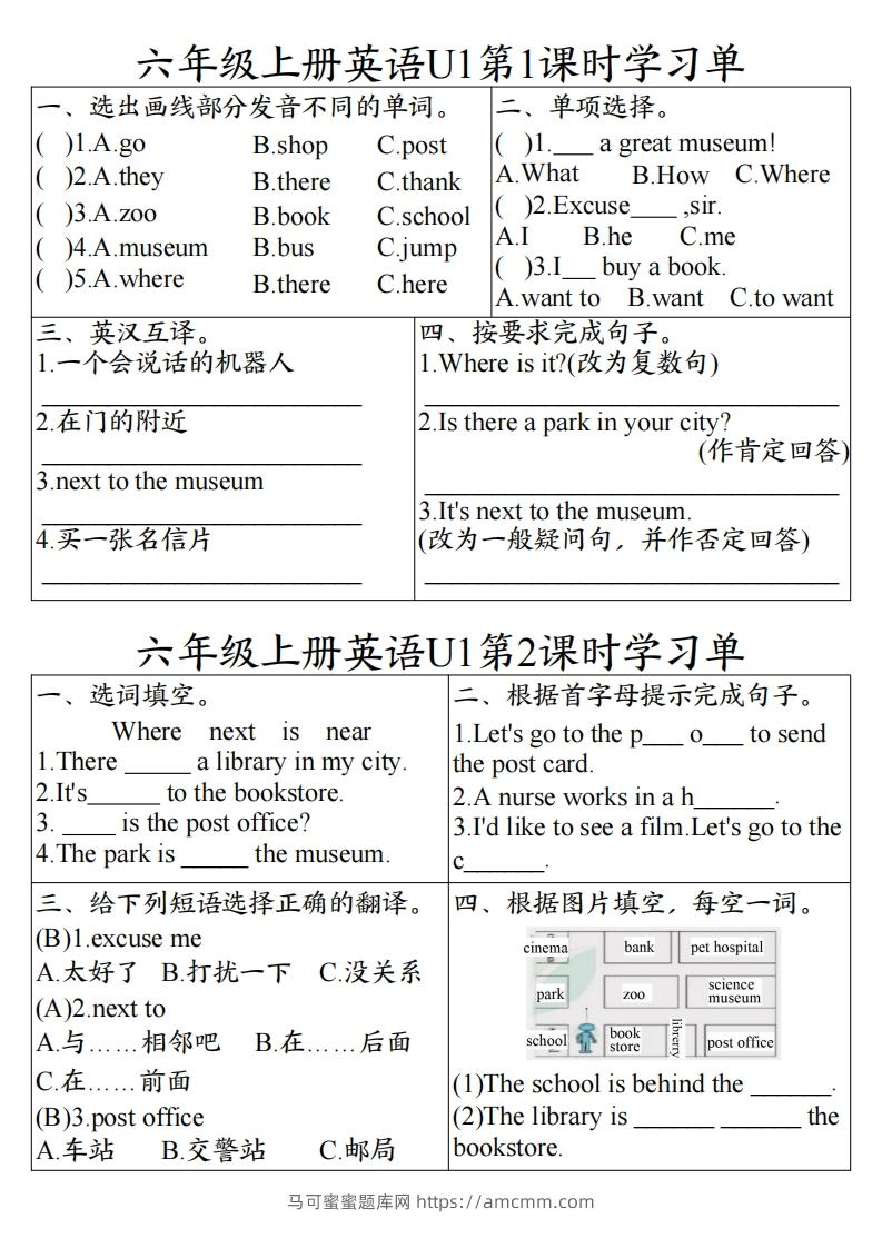 24秋六年级上册英语课时学习单-马可蜜蜜题库网