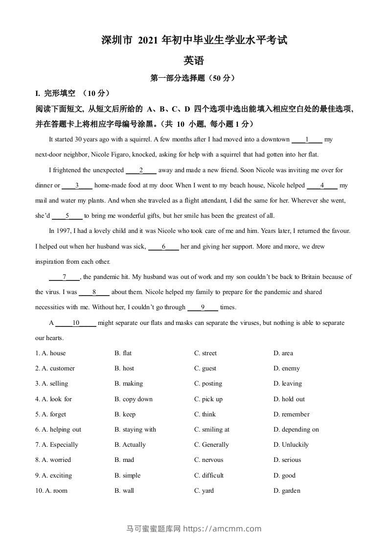 广东省深圳市2021年中考英语试题（空白卷）-马可蜜蜜题库网