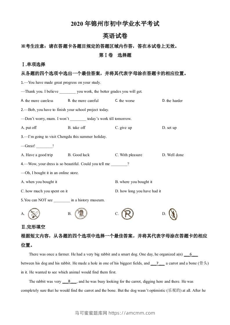 辽宁省锦州市2020年中考英语试题（空白卷）-马可蜜蜜题库网