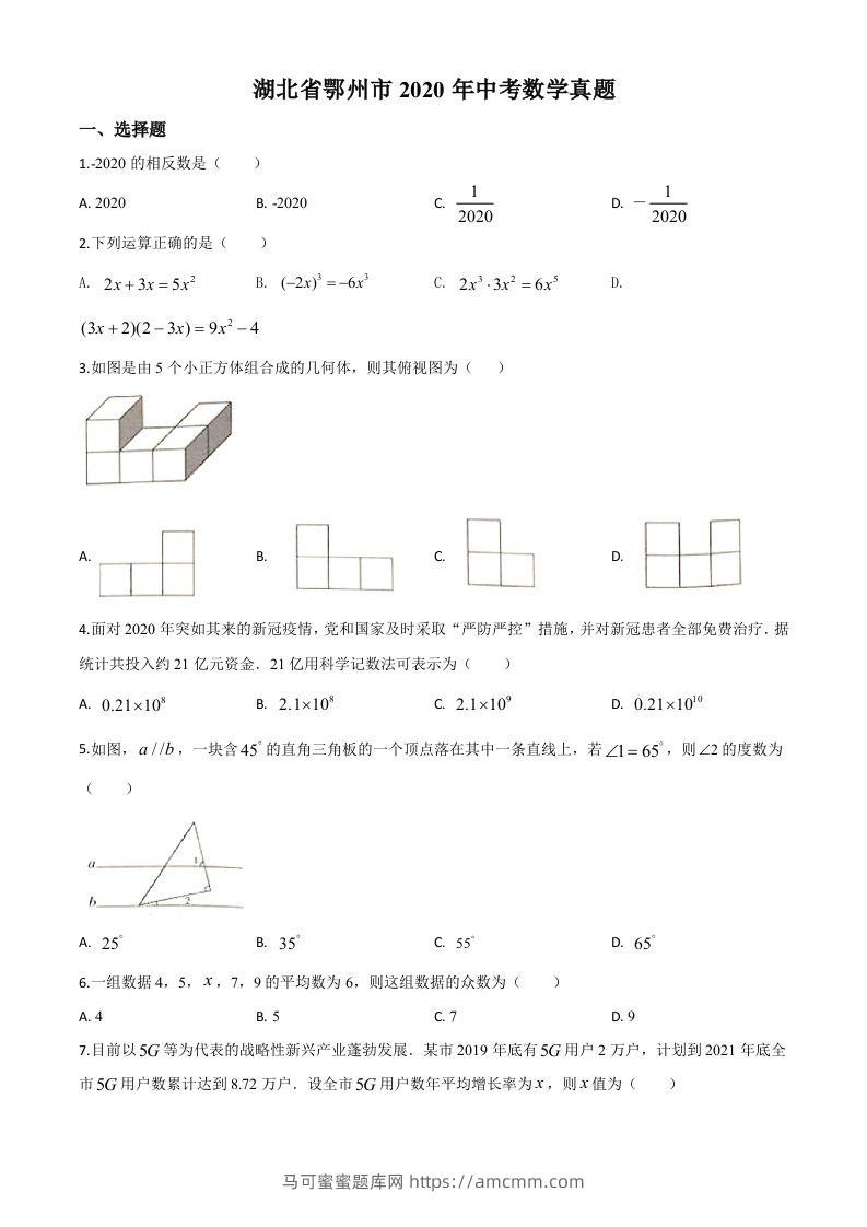 湖北省鄂州市2020年中考数学试题（空白卷）-马可蜜蜜题库网