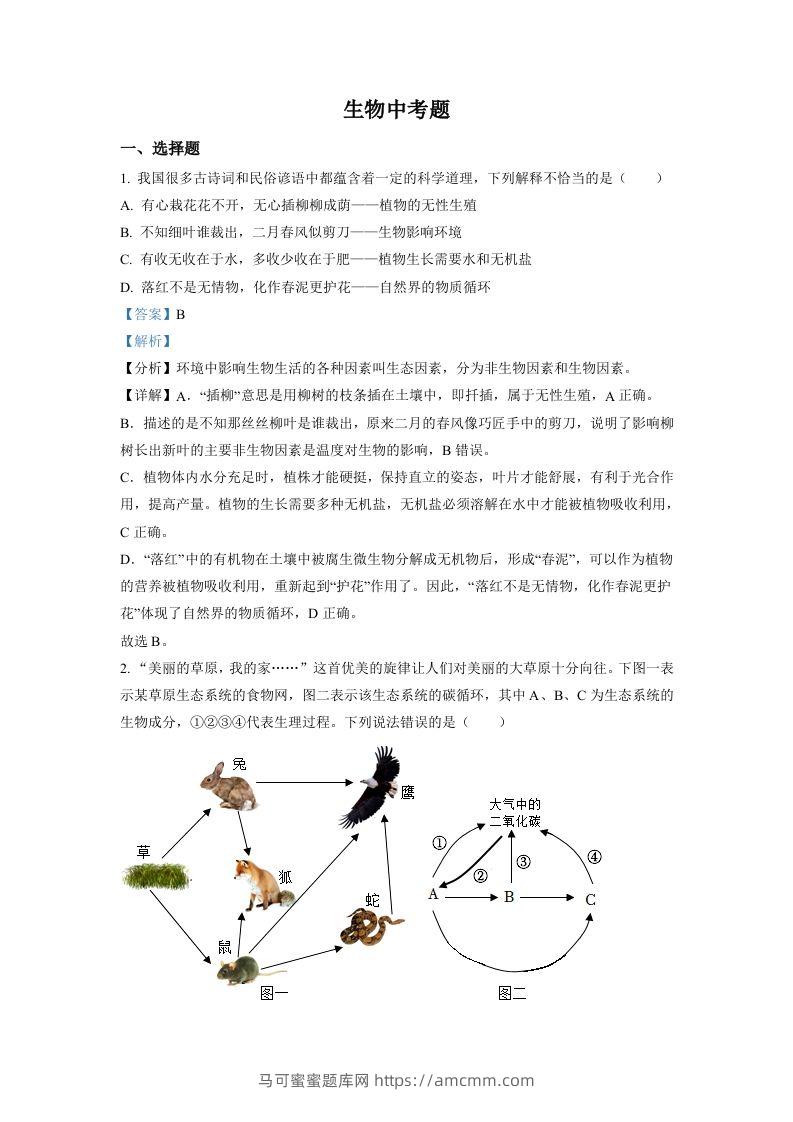2022年四川省达州市中考生物真题（含答案）-马可蜜蜜题库网