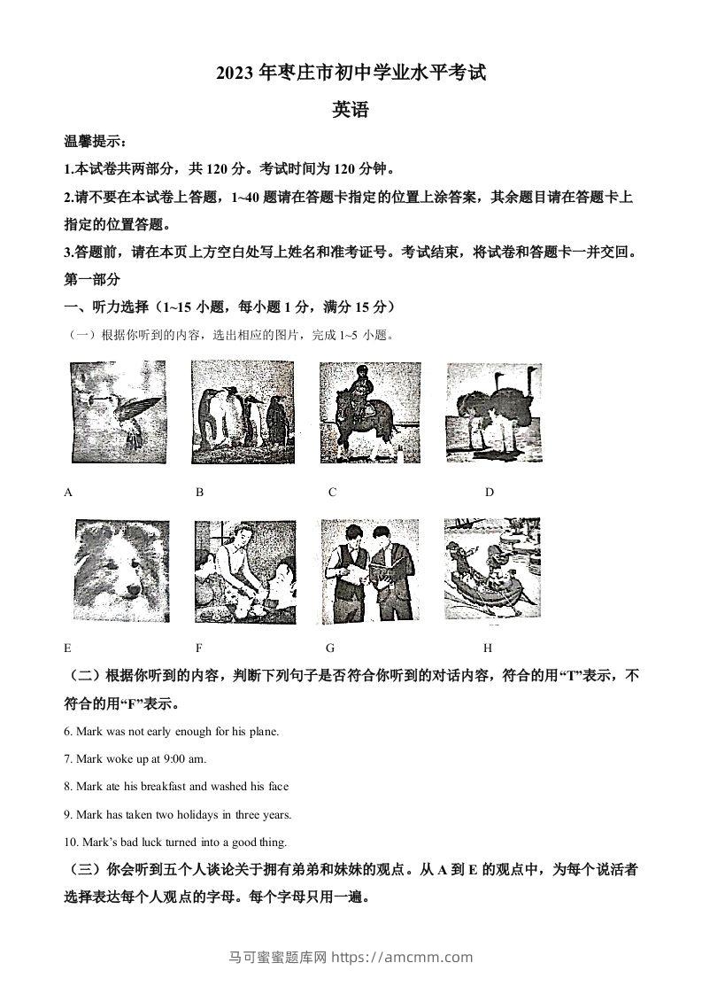 2023年山东省枣庄市中考英语真题（含答案）-马可蜜蜜题库网
