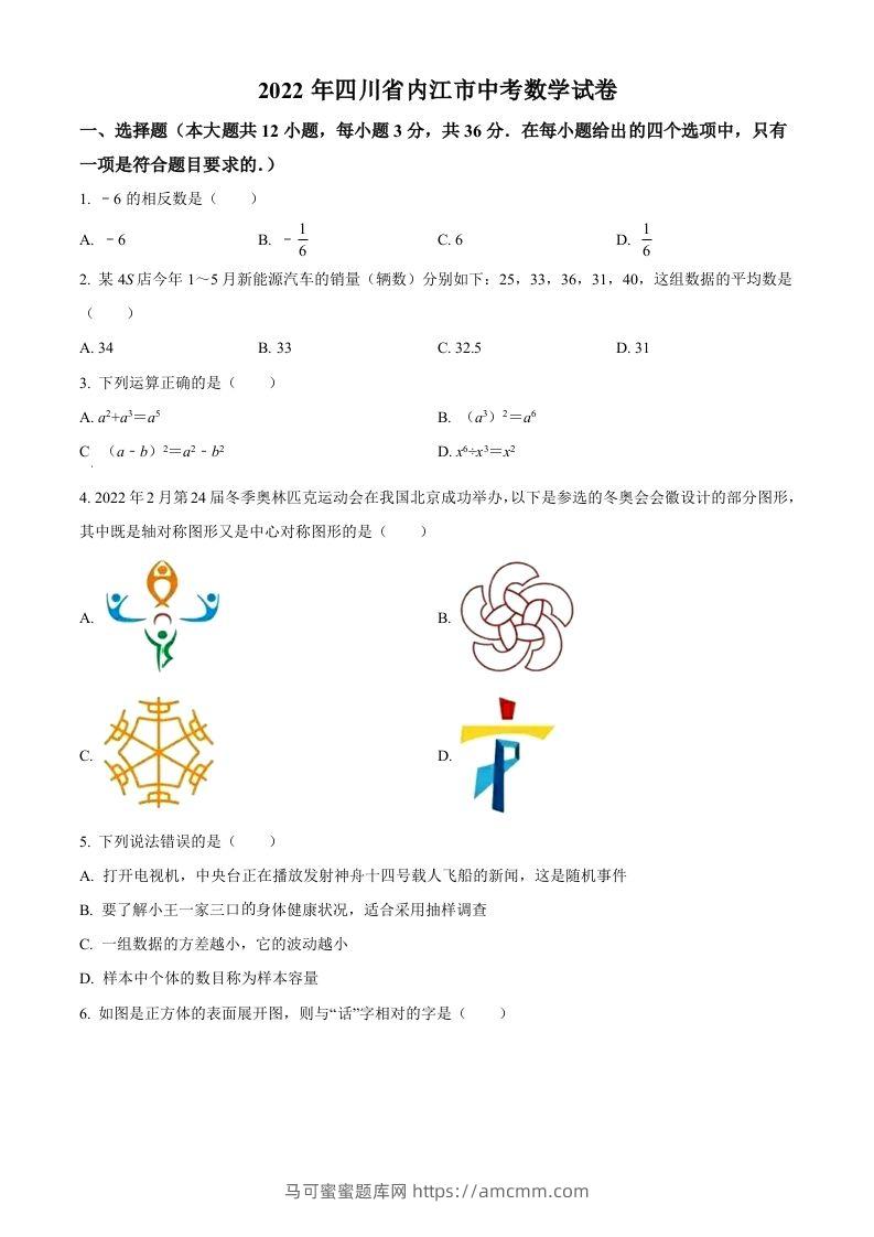 2022年四川省内江市中考数学真题（空白卷）-马可蜜蜜题库网