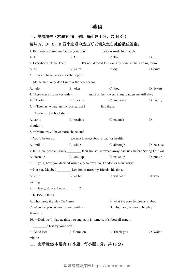 2022年浙江省温州市中考英语真题（空白卷）-马可蜜蜜题库网