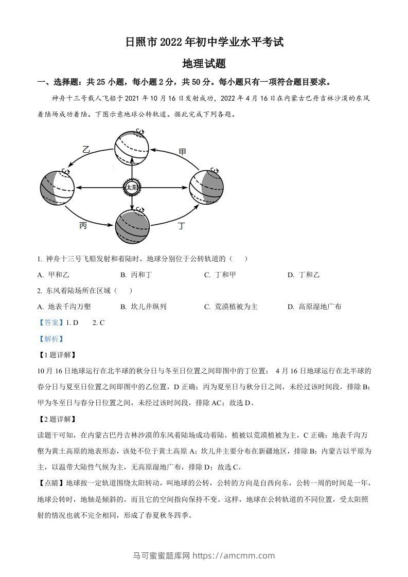 2022年山东省日照市中考地理真题（含答案）-马可蜜蜜题库网