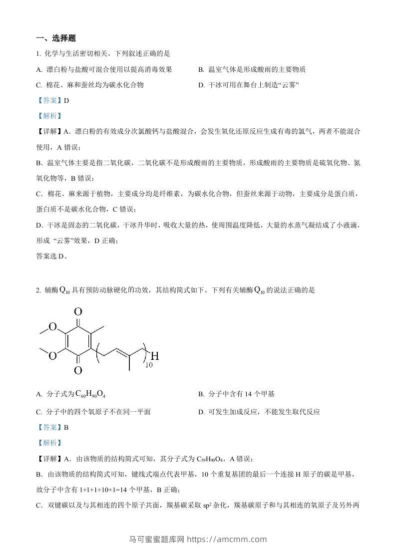 2022年高考化学试卷（全国甲卷）（含答案）-马可蜜蜜题库网