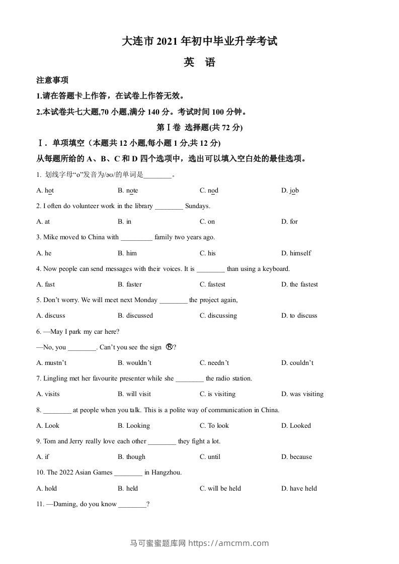 辽宁省大连市2021年中考英语试题（空白卷）-马可蜜蜜题库网
