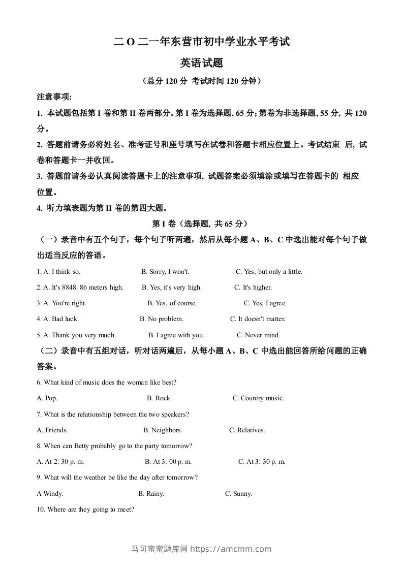 山东省东营市2021年中考英语试题（含答案）-马可蜜蜜题库网
