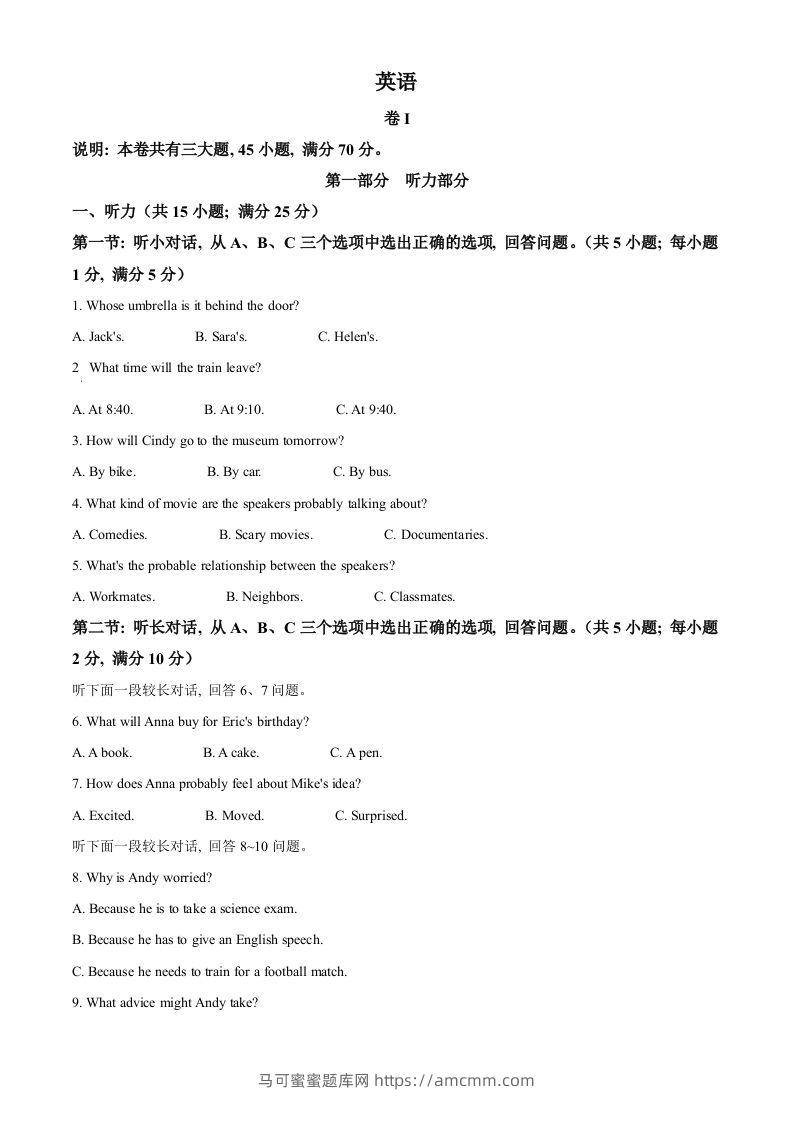 2023年浙江省丽水市中考英语真题（含答案）-马可蜜蜜题库网