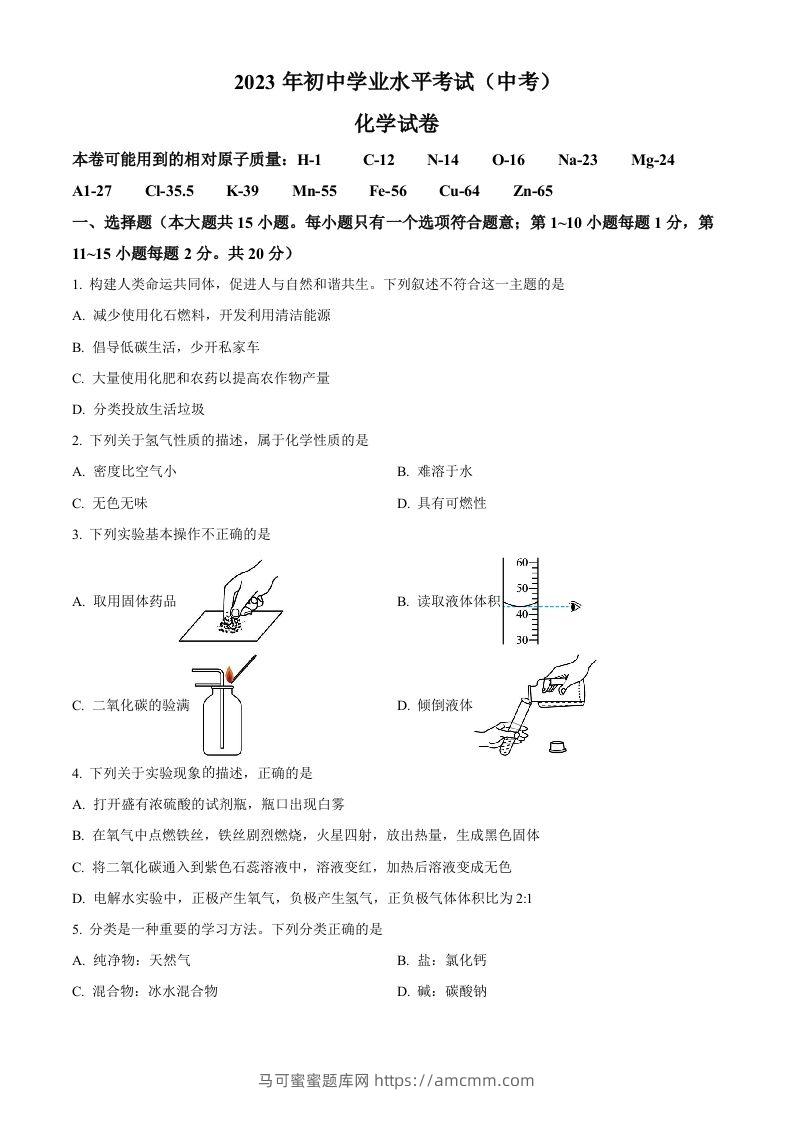 2023年湖北省潜江市天门市仙桃市江汉油田中考化学真题（空白卷）-马可蜜蜜题库网