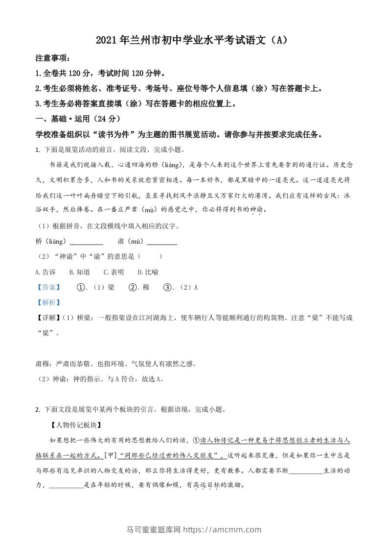 甘肃省兰州市2021年中考语文试题（A）（含答案）-马可蜜蜜题库网