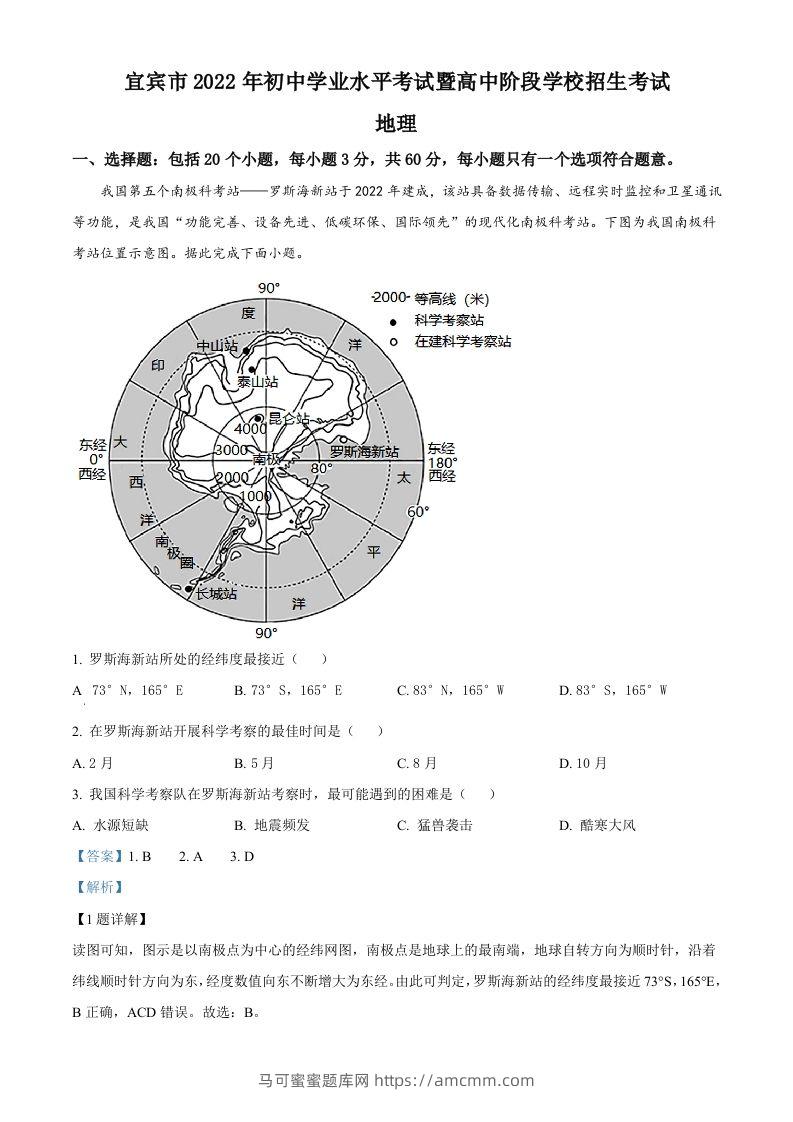 2022年四川省宜宾市中考地理真题（含答案）-马可蜜蜜题库网