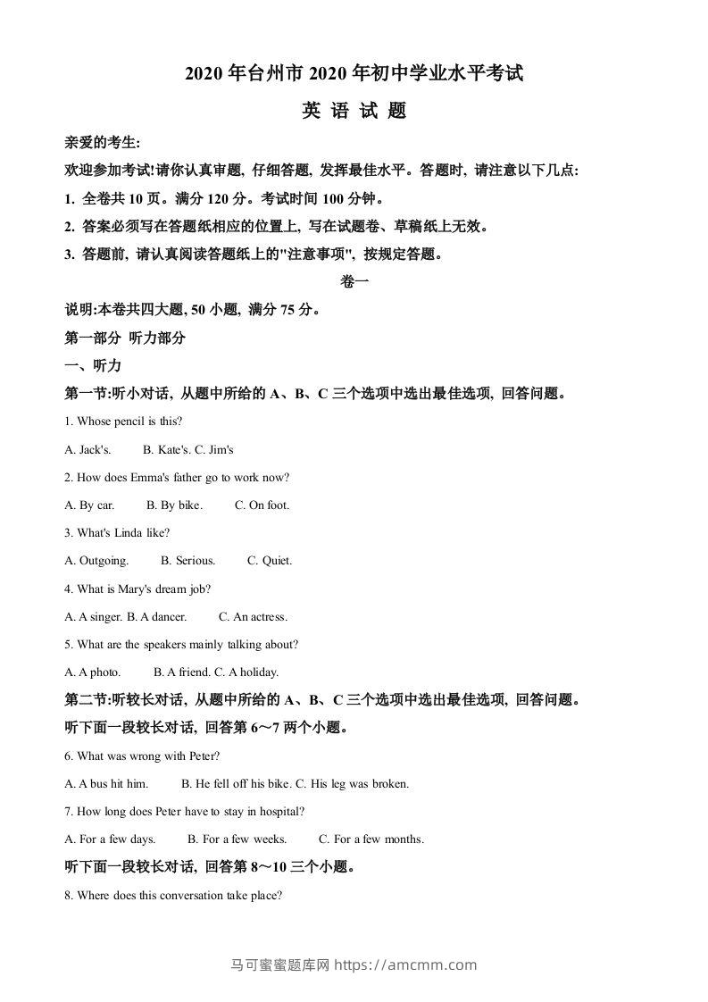 浙江省台州市2020年中考英语试题（含答案）-马可蜜蜜题库网