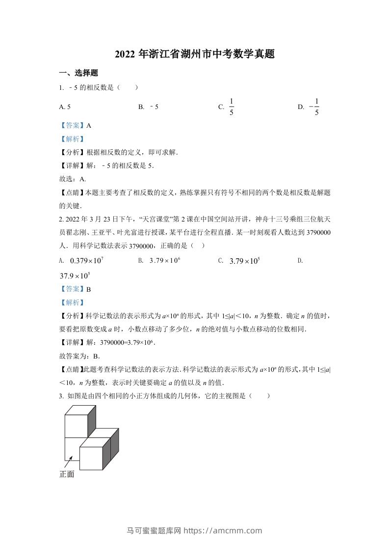 2022年浙江省湖州市中考数学真题（含答案）-马可蜜蜜题库网