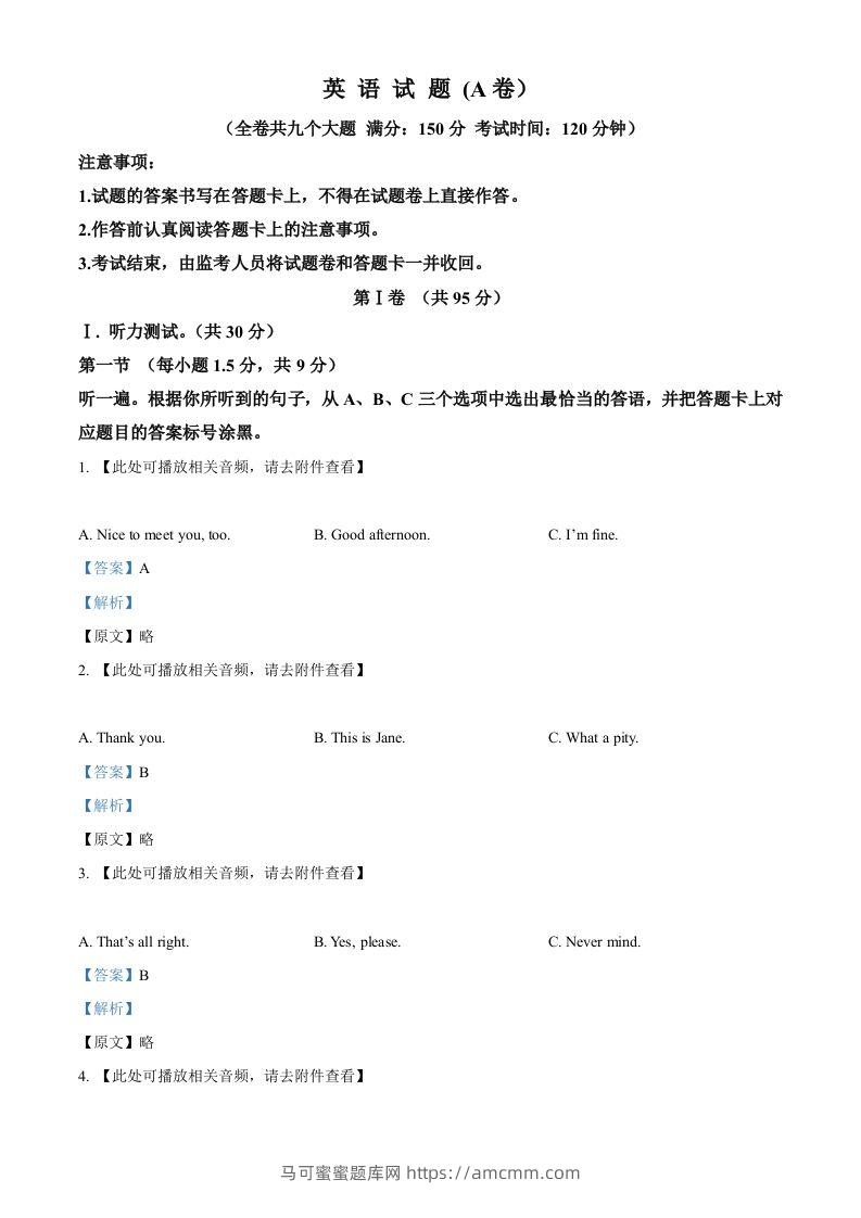 2024年重庆市中考英语真题（A卷）（含答案）-马可蜜蜜题库网