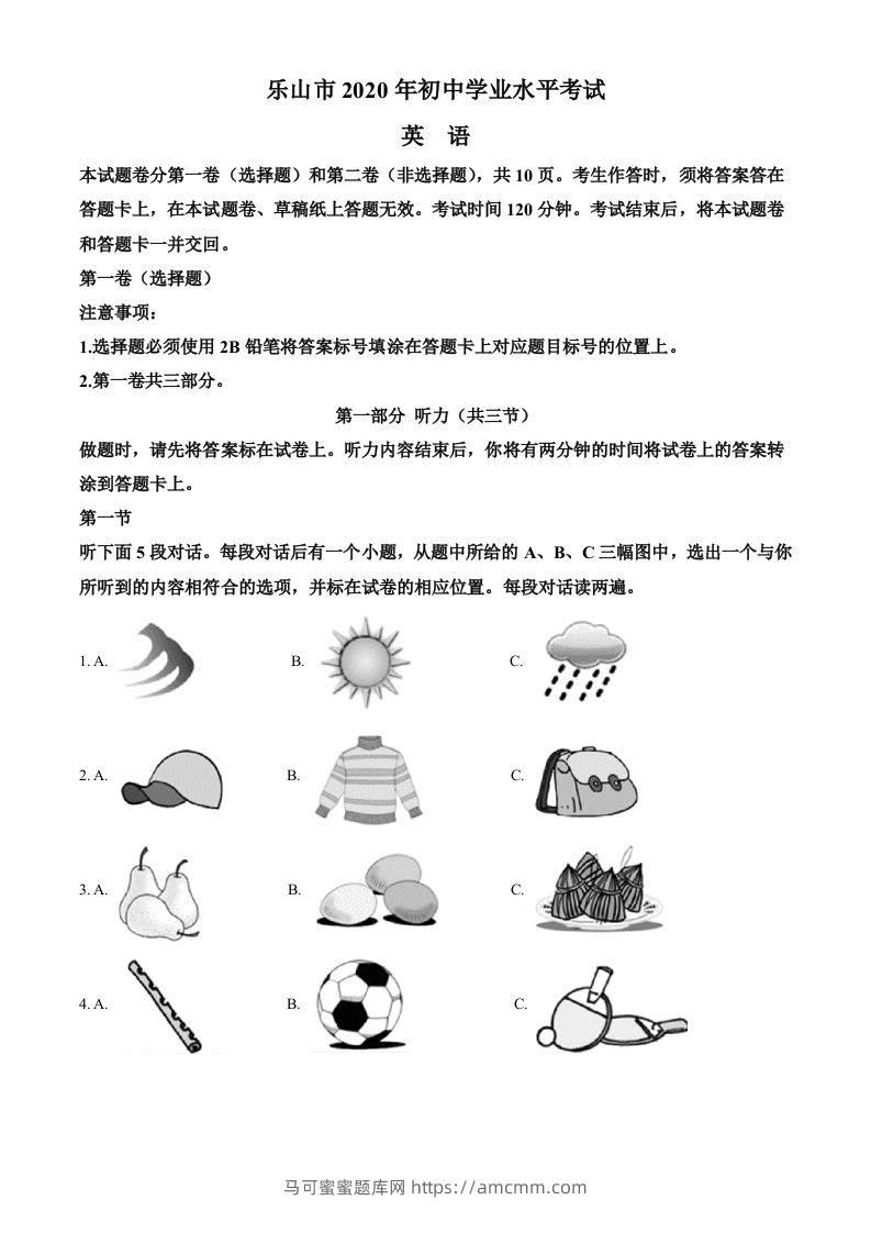 四川省乐山市2020年中考英语试题（空白卷）-马可蜜蜜题库网