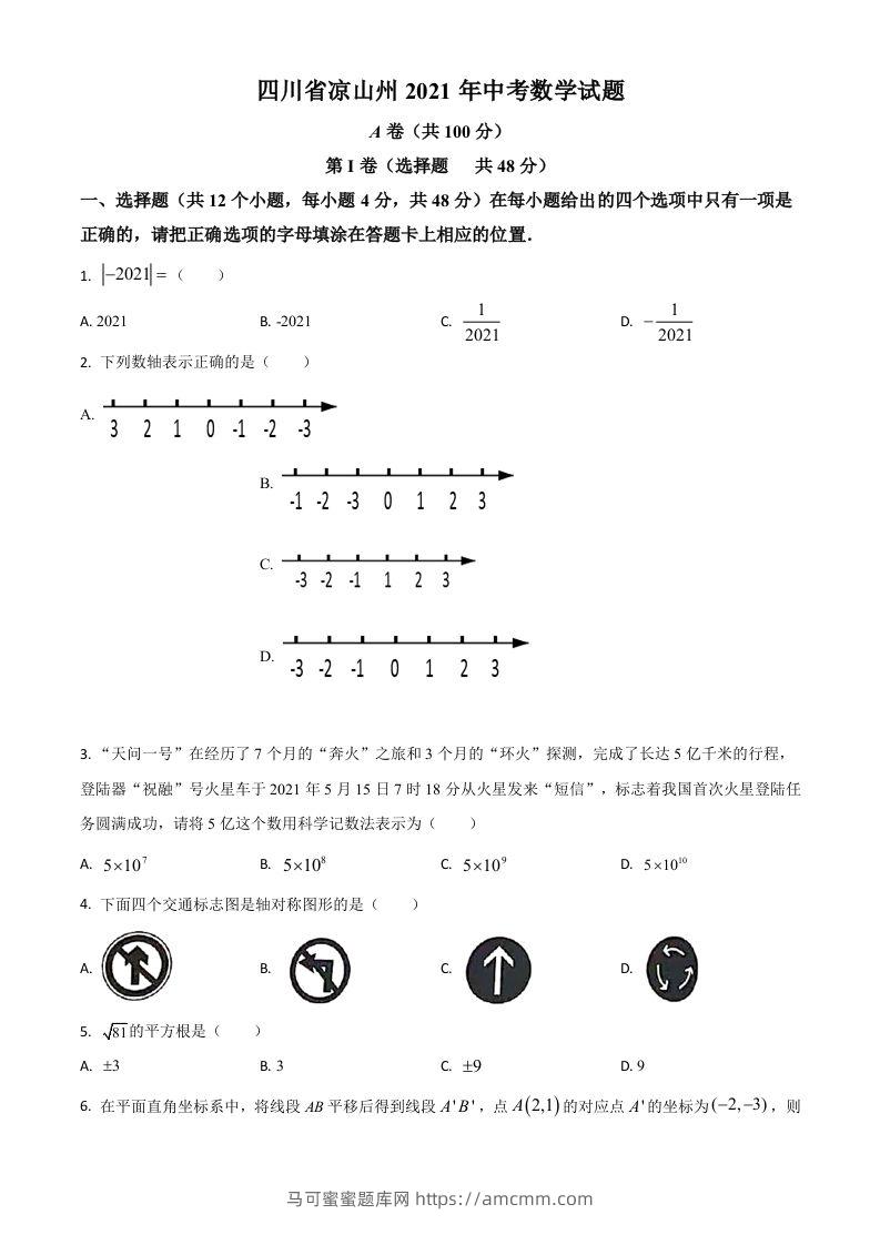 四川省凉山州2021年中考数学试题（空白卷）-马可蜜蜜题库网