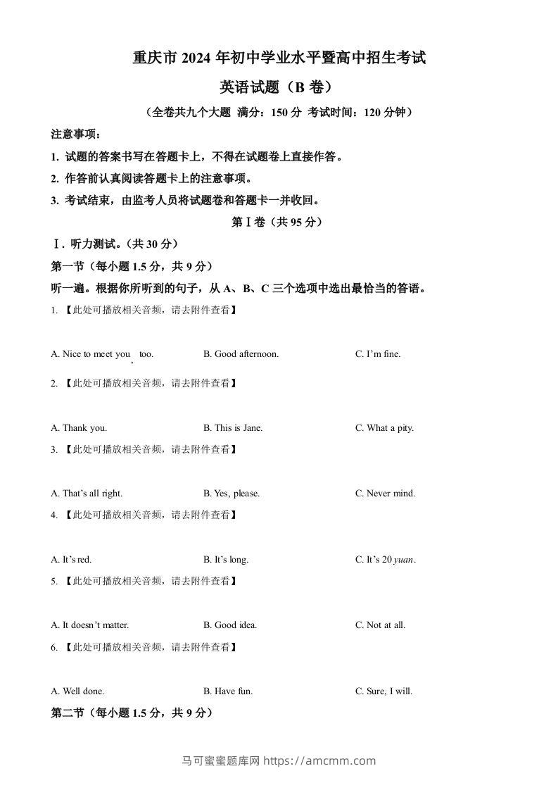 2024年重庆市中考英语真题（B卷）（空白卷）-马可蜜蜜题库网
