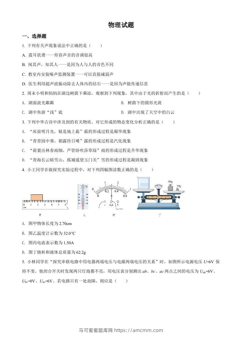 2022年四川省眉山市中考物理试题（空白卷）-马可蜜蜜题库网