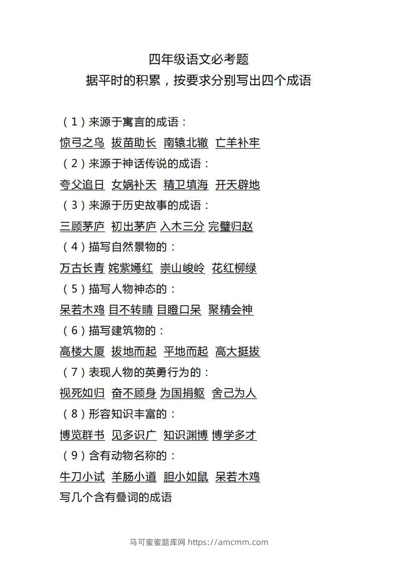 四（上）语文据平时的积累必考题-马可蜜蜜题库网