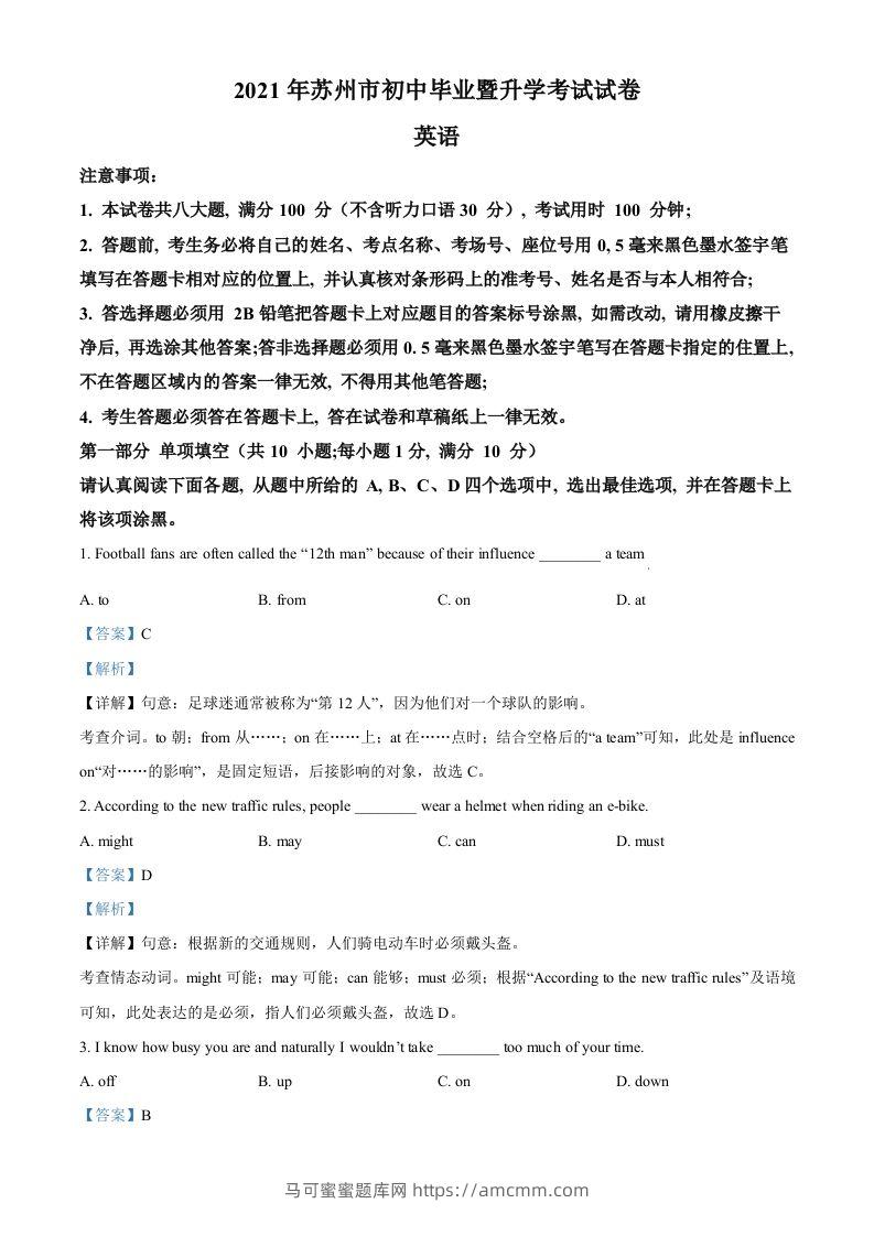 江苏省苏州市2021年中考英语试题（含答案）-马可蜜蜜题库网