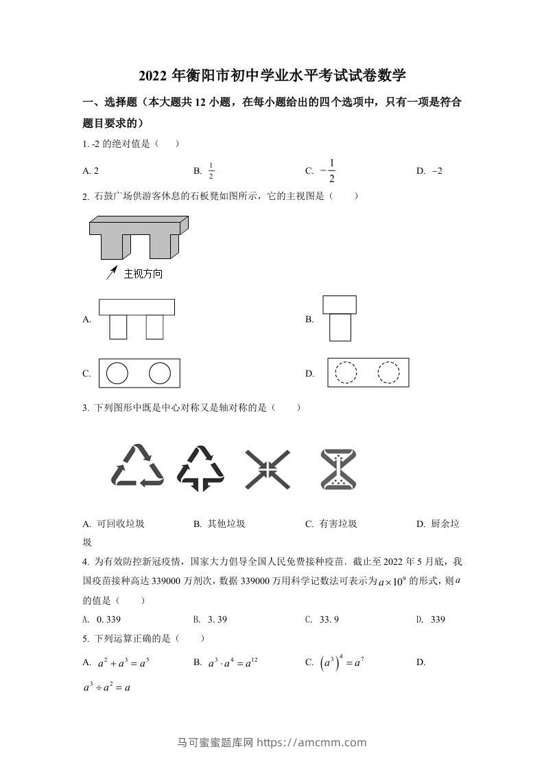 2022年湖南省衡阳市中考数学真题（空白卷）-马可蜜蜜题库网
