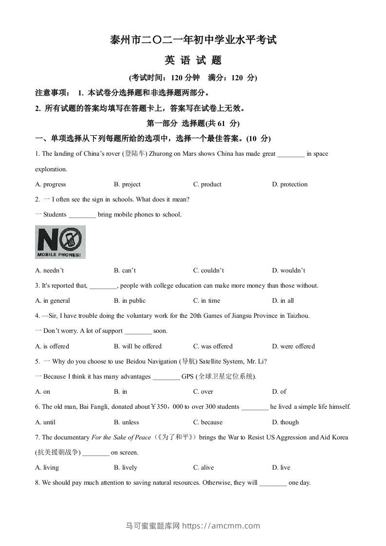 江苏省泰州市2021年中考英语试题（空白卷）-马可蜜蜜题库网