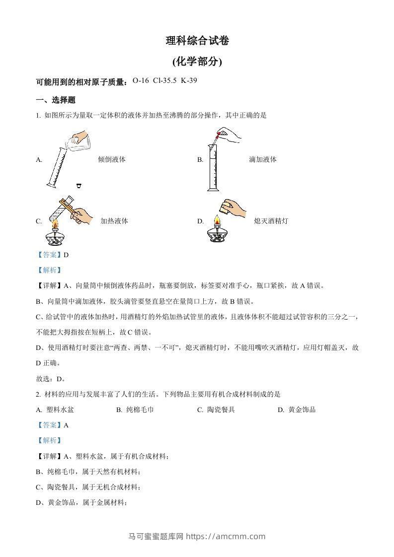 2023年河北省中考化学真题（含答案）-马可蜜蜜题库网