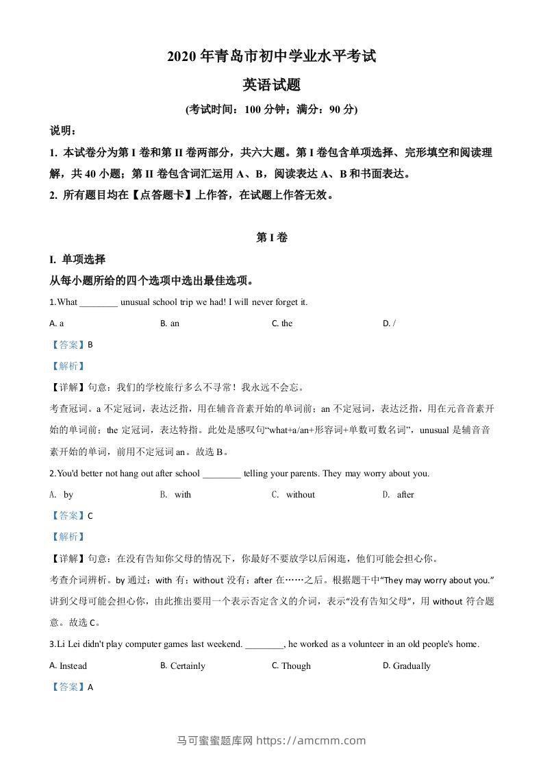 山东省青岛市2020年中考英语试题（含答案）-马可蜜蜜题库网