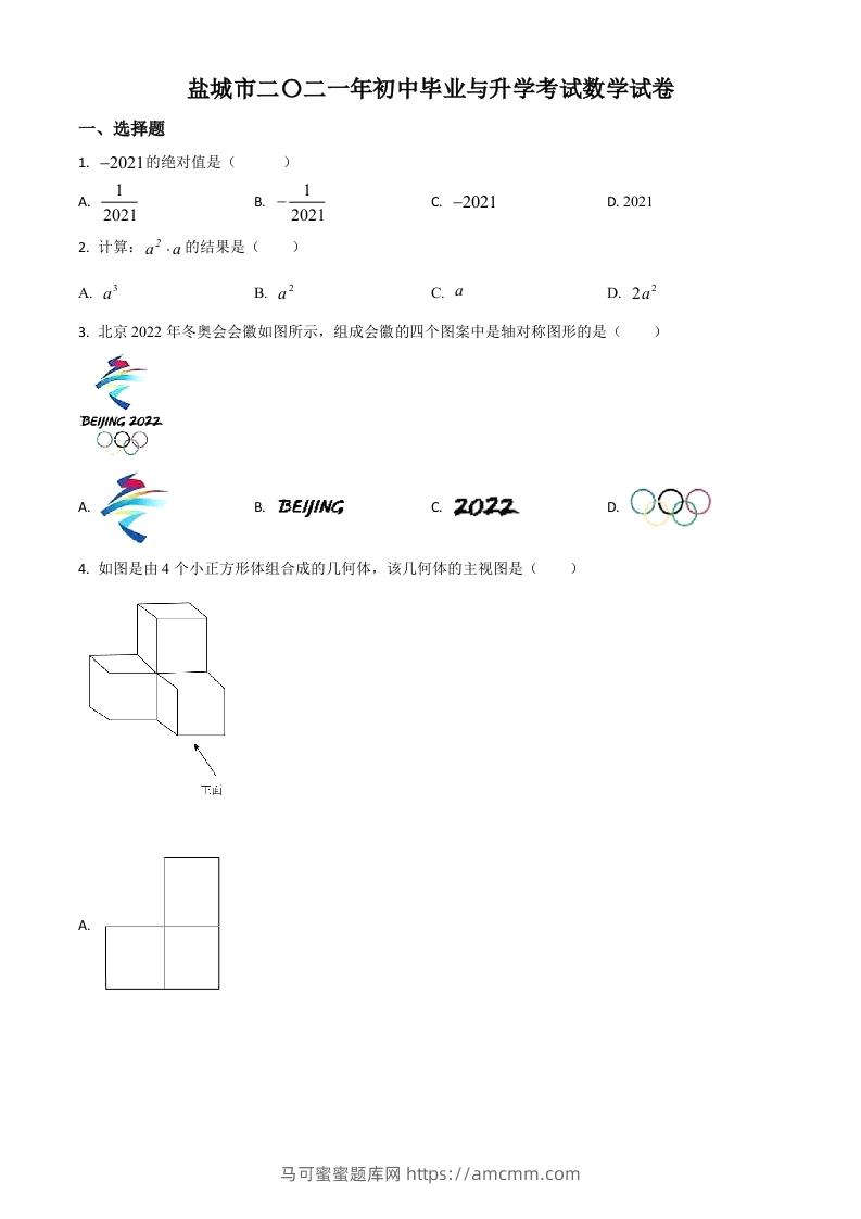 江苏省盐城市2021年中考数学试题（空白卷）-马可蜜蜜题库网