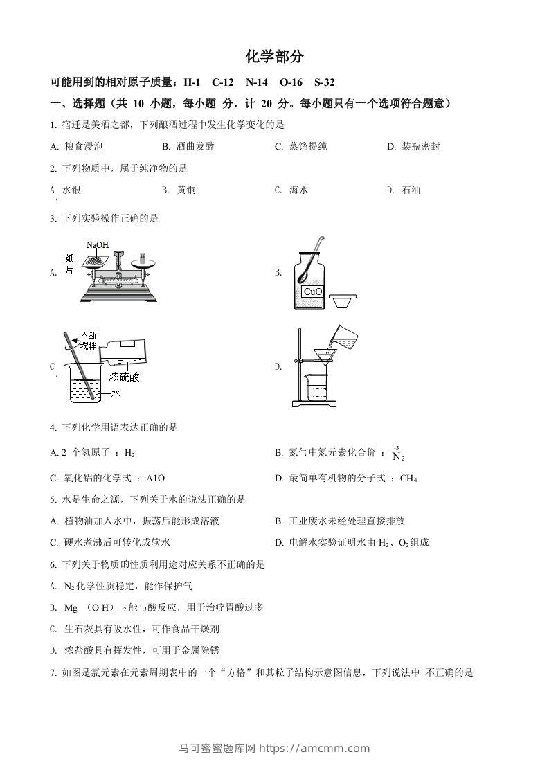 2022年江苏省宿迁市中考化学真题（空白卷）-马可蜜蜜题库网
