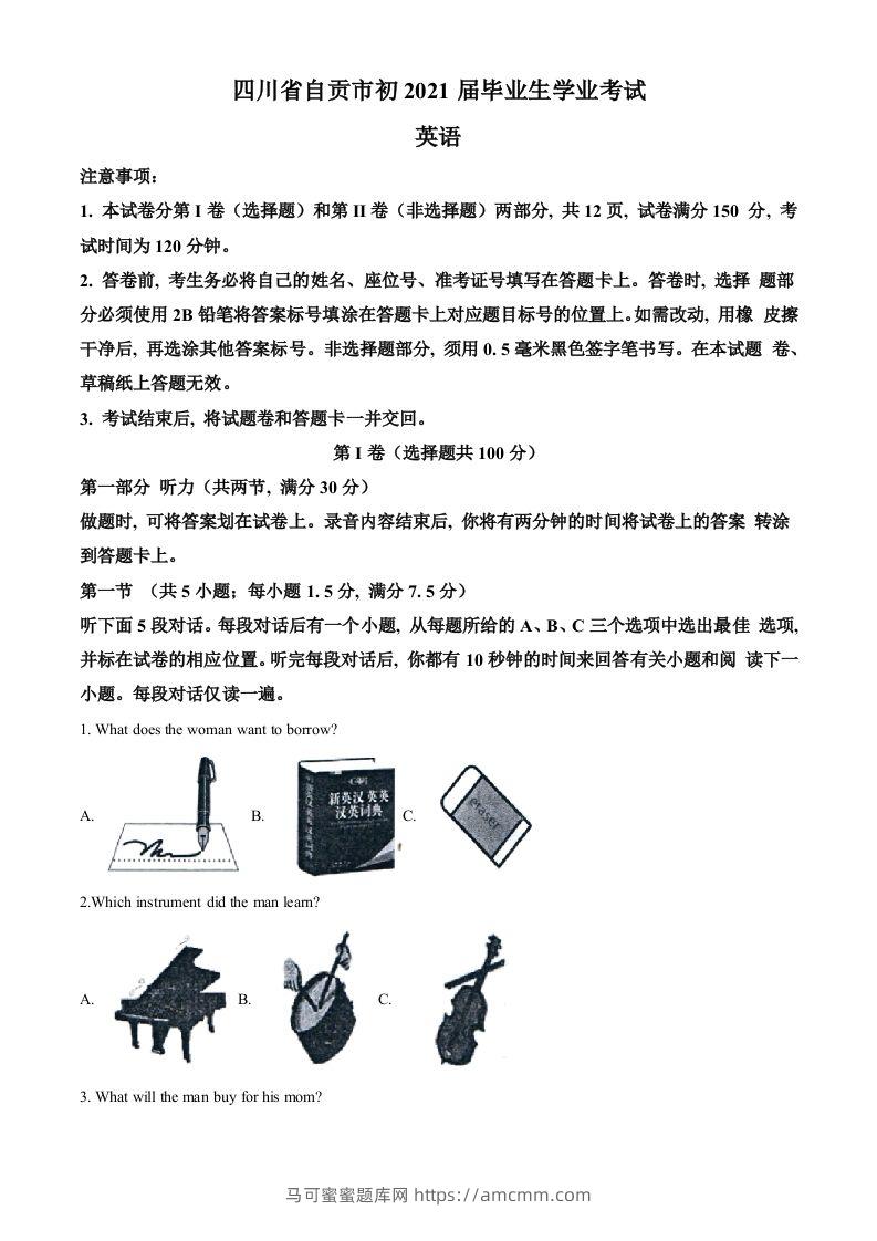 四川省自贡市2021年中考英语试题（空白卷）-马可蜜蜜题库网