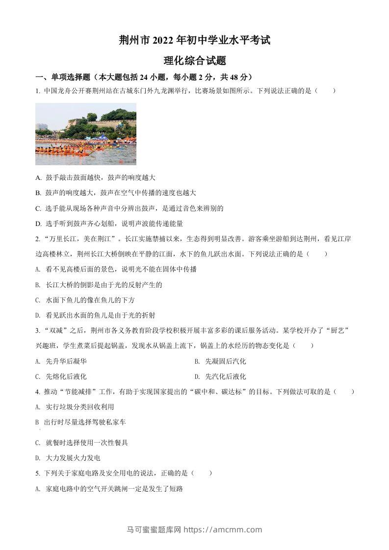 2022年湖北省荆州市中考物理试题（空白卷）-马可蜜蜜题库网