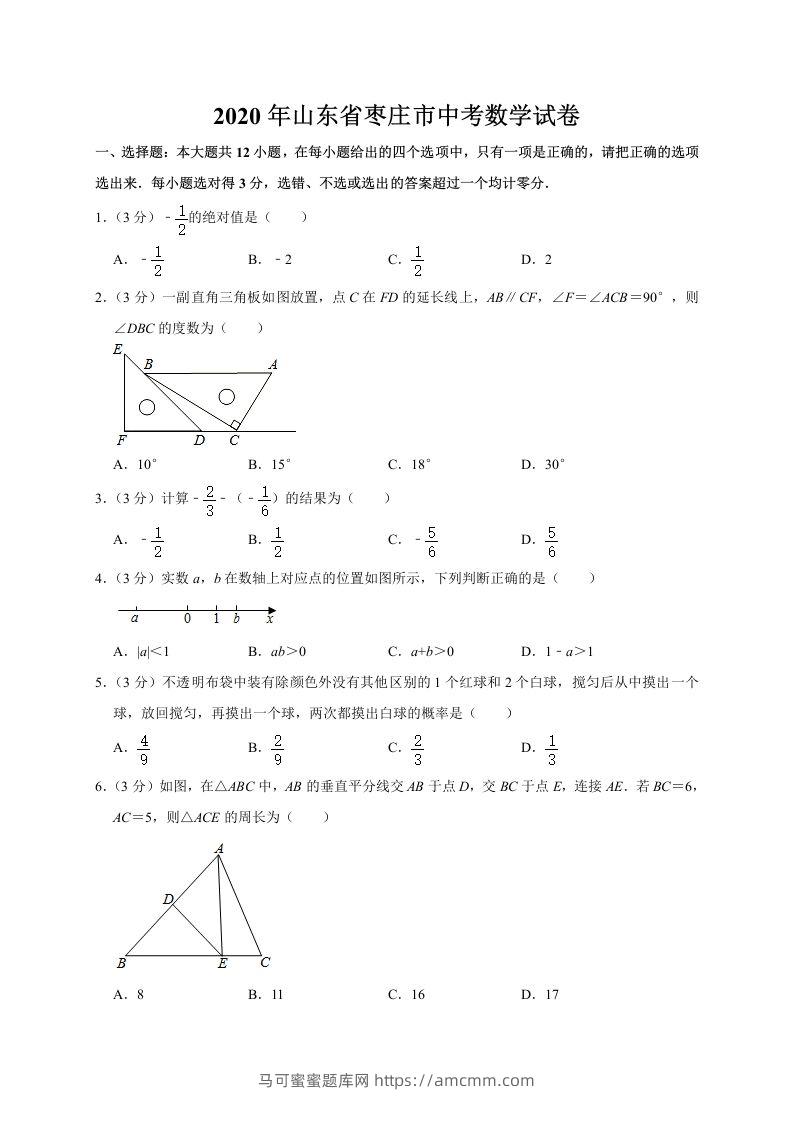 山东省枣庄市2020年中考数学试题（word版，含解析）-马可蜜蜜题库网