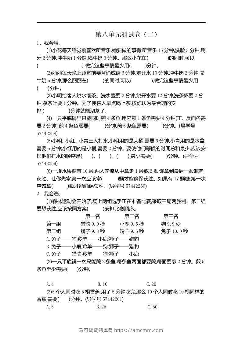 四（上）人教版数学第八单元测试卷.2-马可蜜蜜题库网