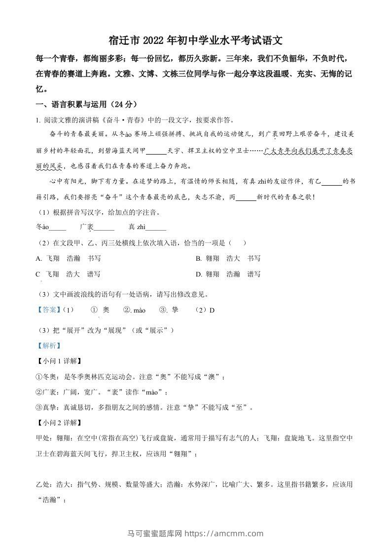 2022年江苏省宿迁市中考语文真题（含答案）-马可蜜蜜题库网