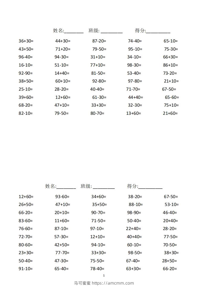一年级下册数学100以内口算题复习题-马可蜜蜜题库网