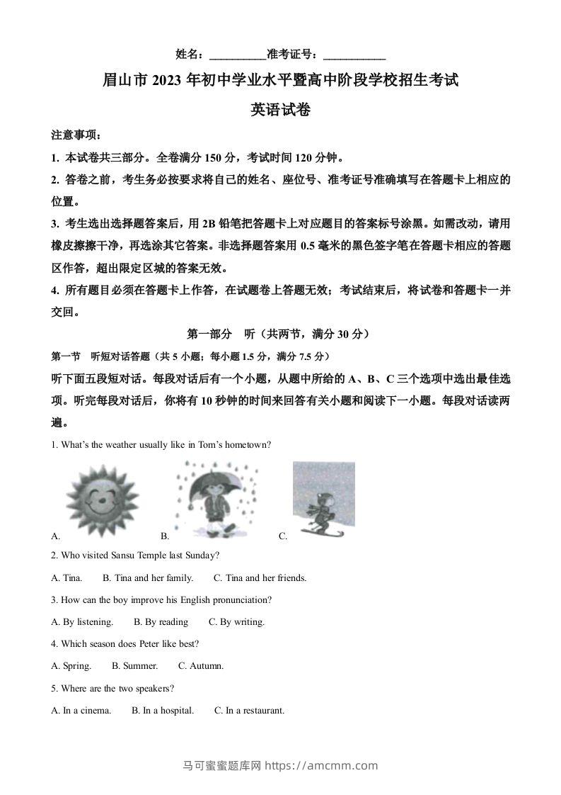 2023年四川省眉山市中考英语真题（空白卷）-马可蜜蜜题库网