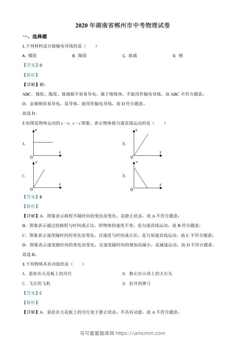 2020年湖南省郴州市中考物理试题（含答案）-马可蜜蜜题库网
