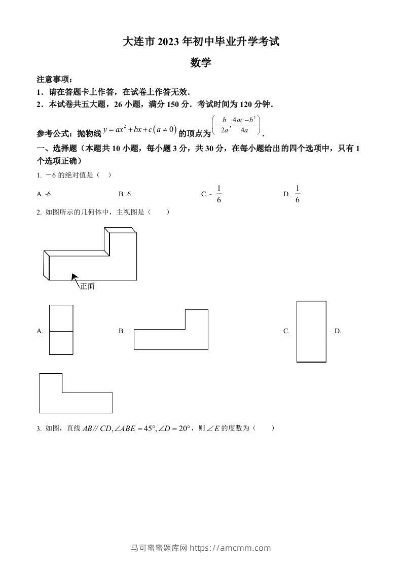 2023年辽宁省大连市中考数学真题（空白卷）-马可蜜蜜题库网
