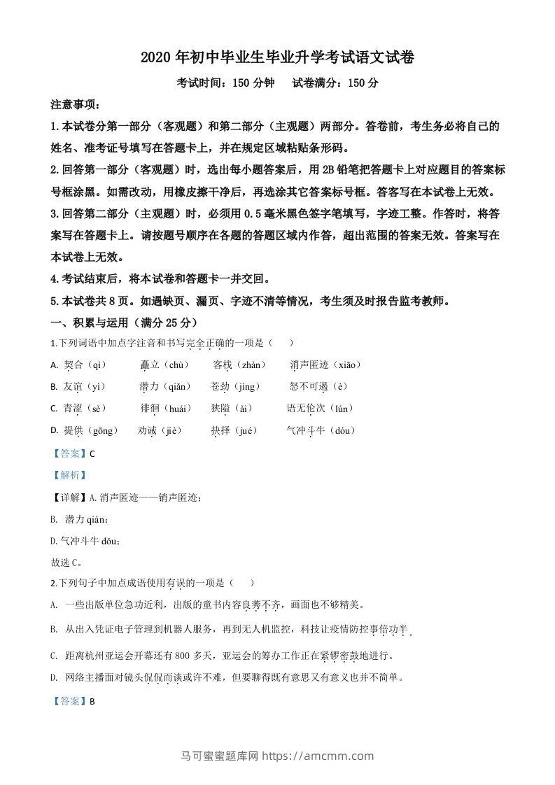 辽宁省营口市2020年中考语文试题（含答案）-马可蜜蜜题库网