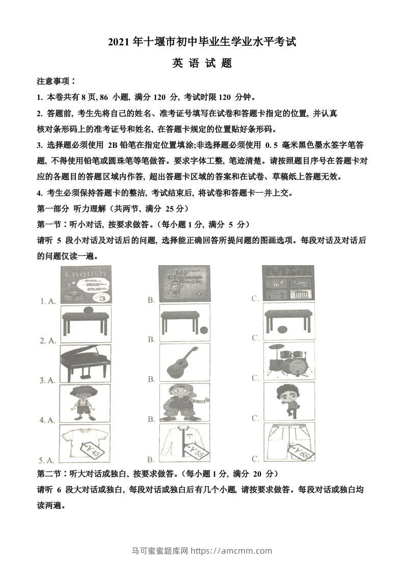 湖北省十堰市2021年中考英语试题（含答案）-马可蜜蜜题库网