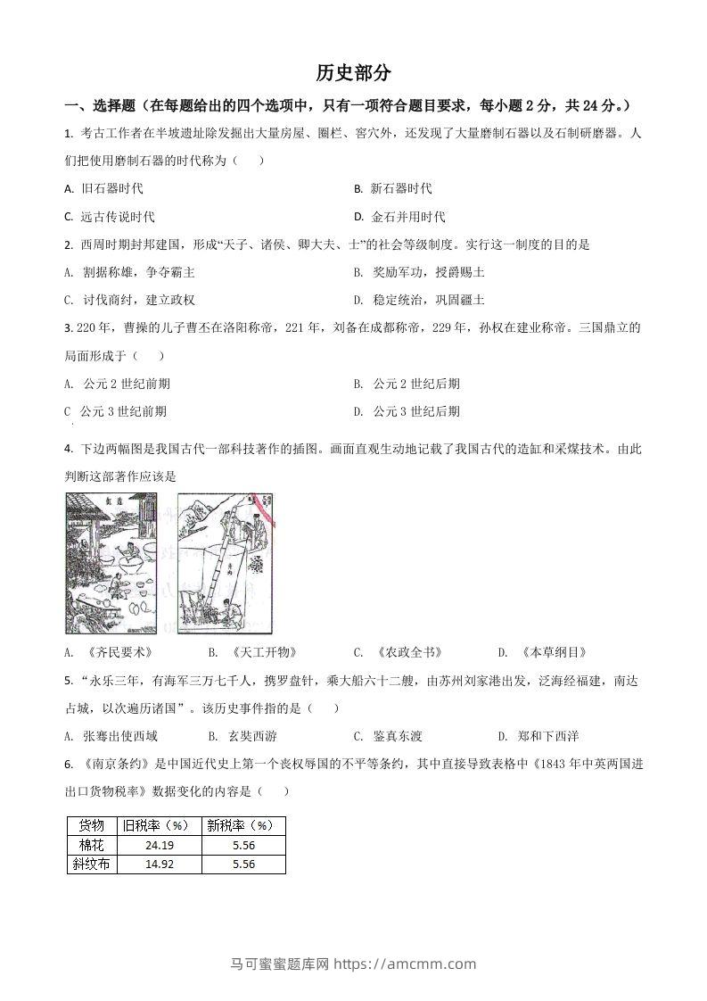 甘肃省定西市2021年中考历史试题（空白卷）-马可蜜蜜题库网