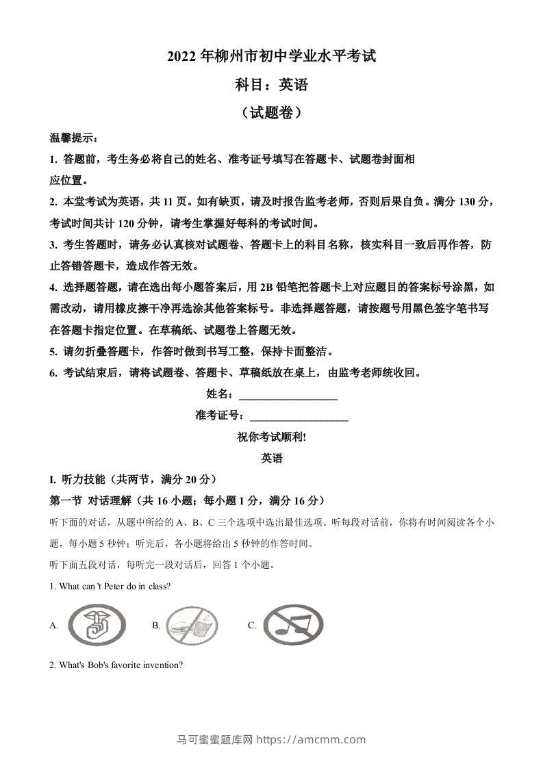 2022年湖南省郴州市中考英语真题（空白卷）-马可蜜蜜题库网